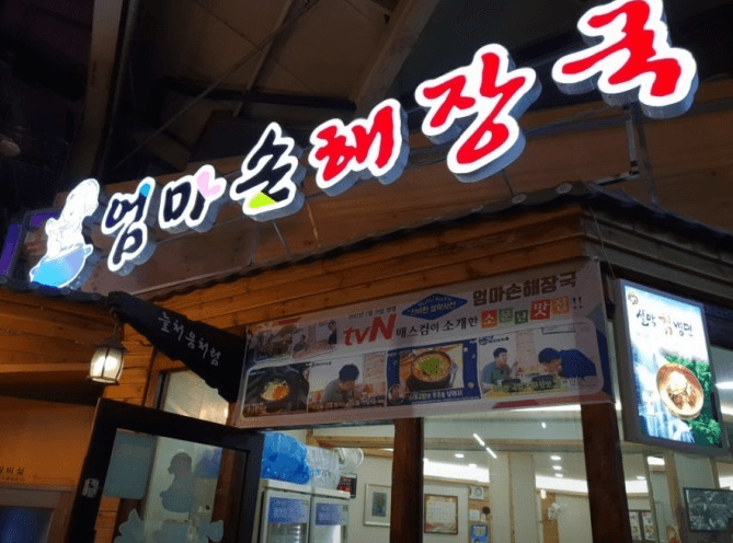 [6시 내고향] 전주남부시장 물갈비해장국 밀키트 진할머니갈비국밥&amp;#44; 피순대국밥 풍남피순대&amp;#44; 통닭 닭강정 한국통닭&amp;#44; 콩나물국밥&amp;#44; 새알팥죽&amp;#44; 한복