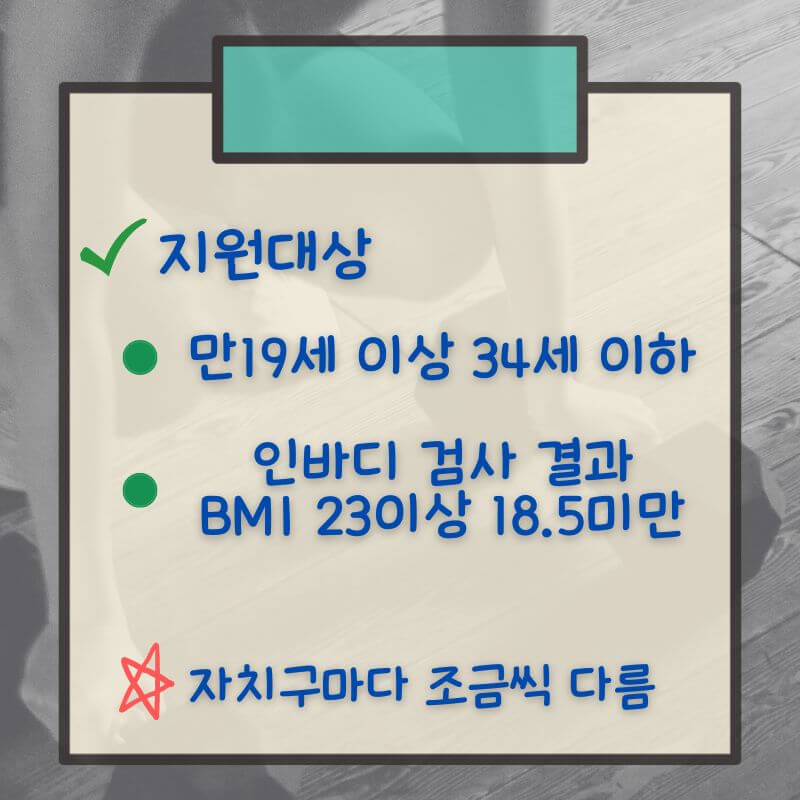 청년신체건강증진서비스-지원대상