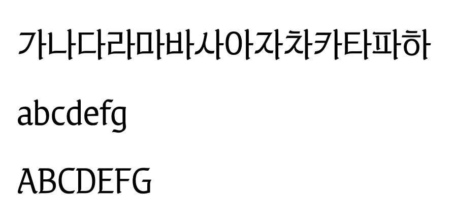 젠세리프 폰트로 자음모음 및 영어 나열한 모습