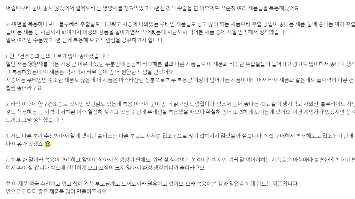 솔티스 눈 프로텍션 프로 내돈내산 후기
