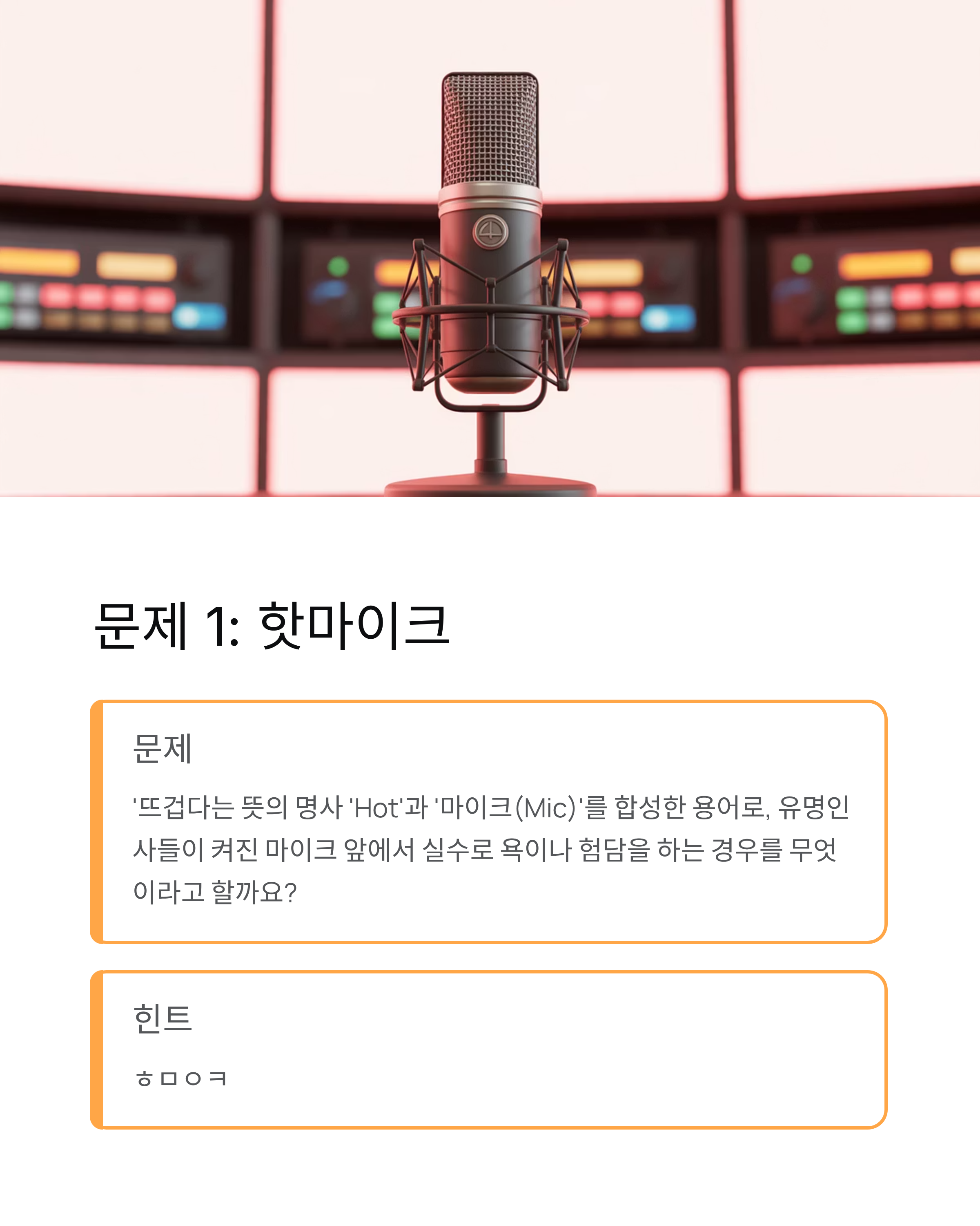 11월 20일 비트버니 퀴즈정답, 오늘의 문제 총정리!