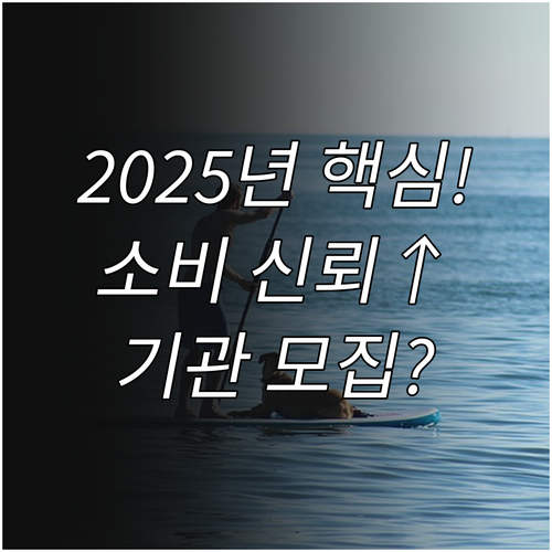 농림축산식품부 2025년 소비 신뢰 ..