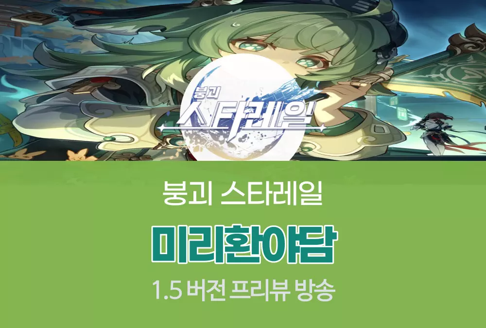 붕괴 스타레일