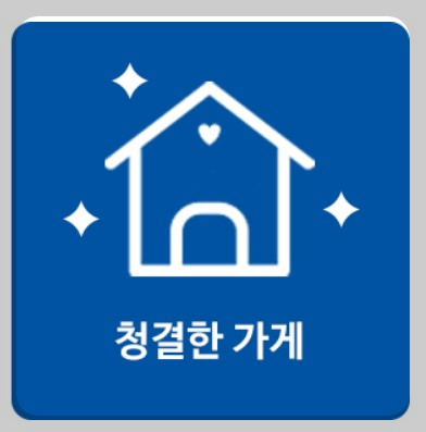 착한 가격 업소