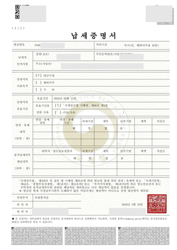 국세완납증명서 인터넷발급 방법 4