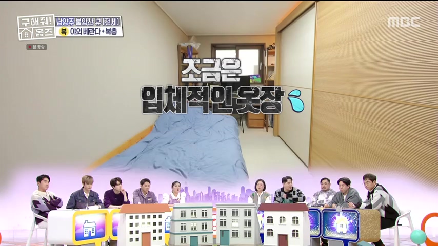 구해줘홈즈 불암산 더 뷰이즈 동물병원 인접 남양주 별내 전세 매매 매물 가격 및 구조 인테리어 리모델링 최종선택 더보이즈 영훈 현재 소개