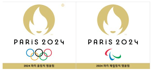 2024 파리올림픽엠블럼
