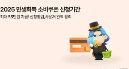 민생회복지원금-신청방법-미성년자-대리신청-팩트체크