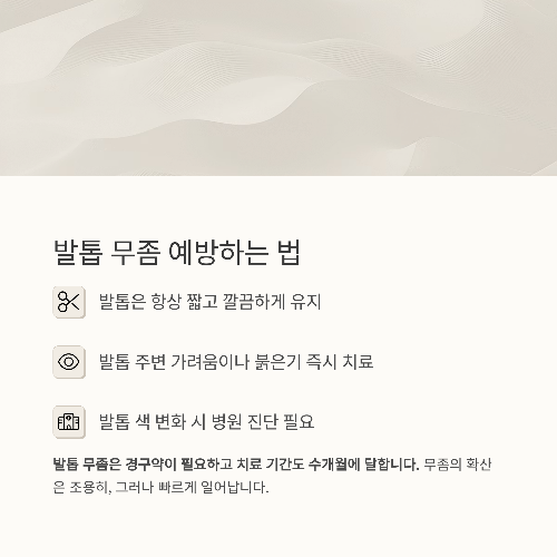 땀 많고 습한 여름, 무좀 번식 막는 실전 방어법