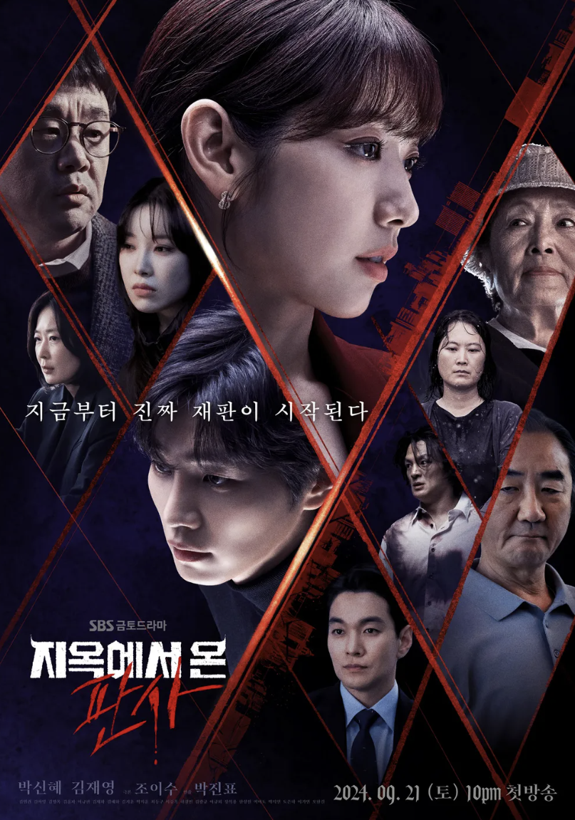 지옥에서 온 판사 1
