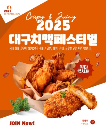  &ldquo;달구벌 닭으로 전국 장악!&rdquo; &ndash; 세계가 주목한 대구 치맥페스티벌
