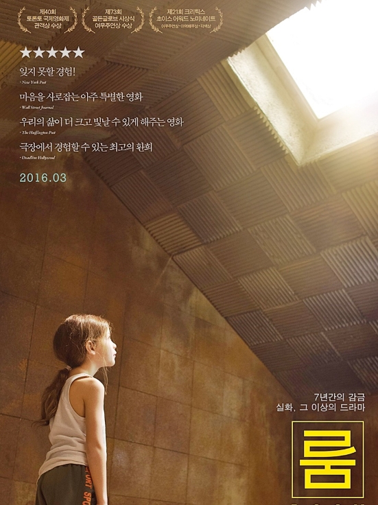 영화 &lt;룸&gt;