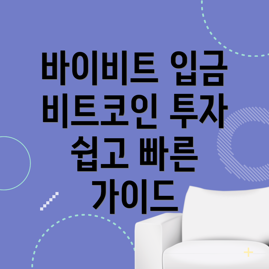 바이비트 입금 방법