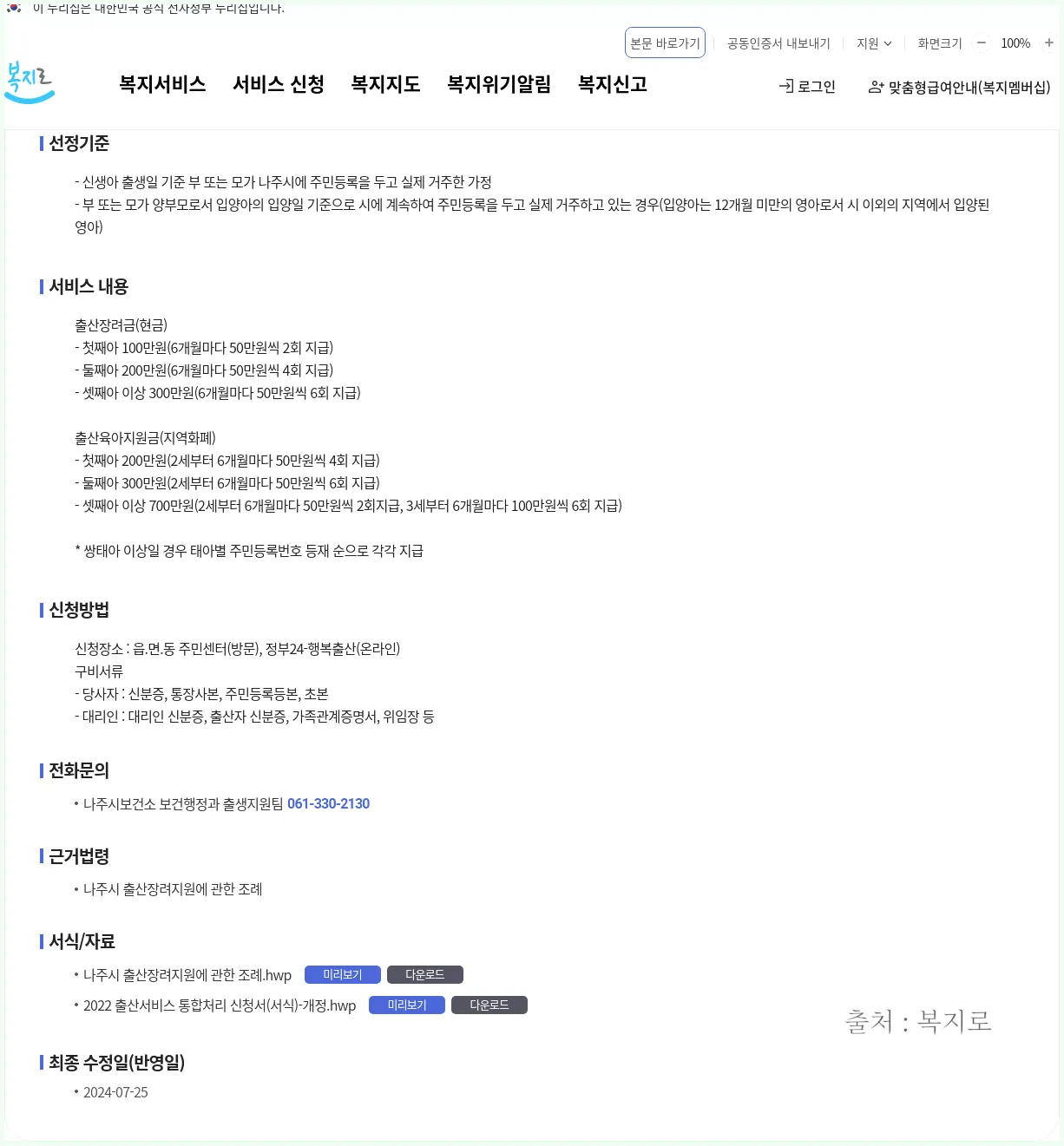출산장려금