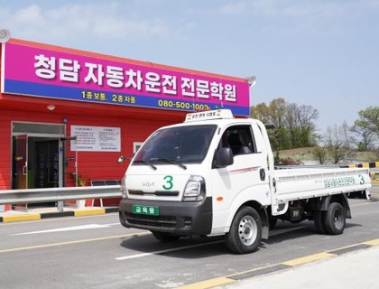 양주보통면허전문취득과정