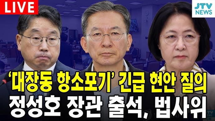 대장동 항소 포기 논란