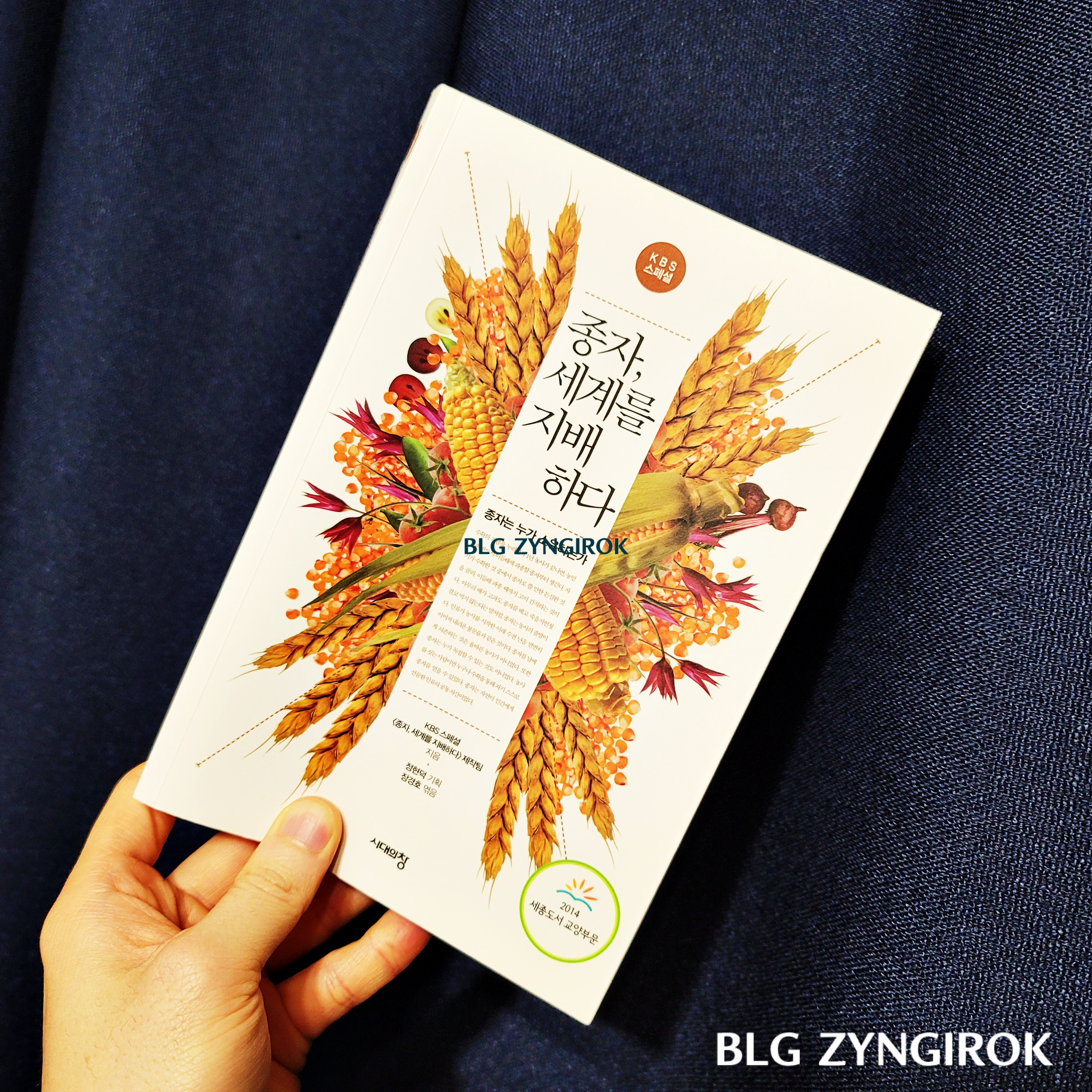 책-종자-세계를-지배하다-들고있는-모습