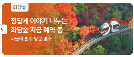 화담숲 추천코스 및 프로그램 예약