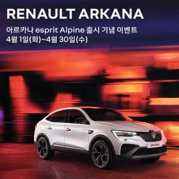 2026년형 르노 아르카나