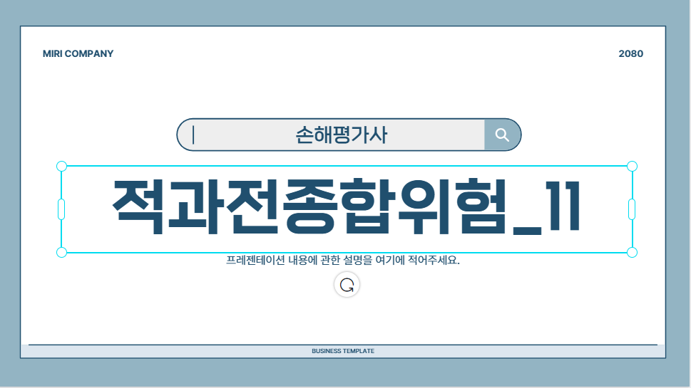 적과전종합위험_11