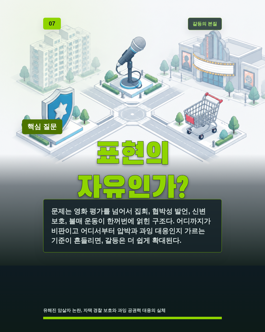 표현의 자유인가?
