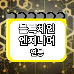 연봉