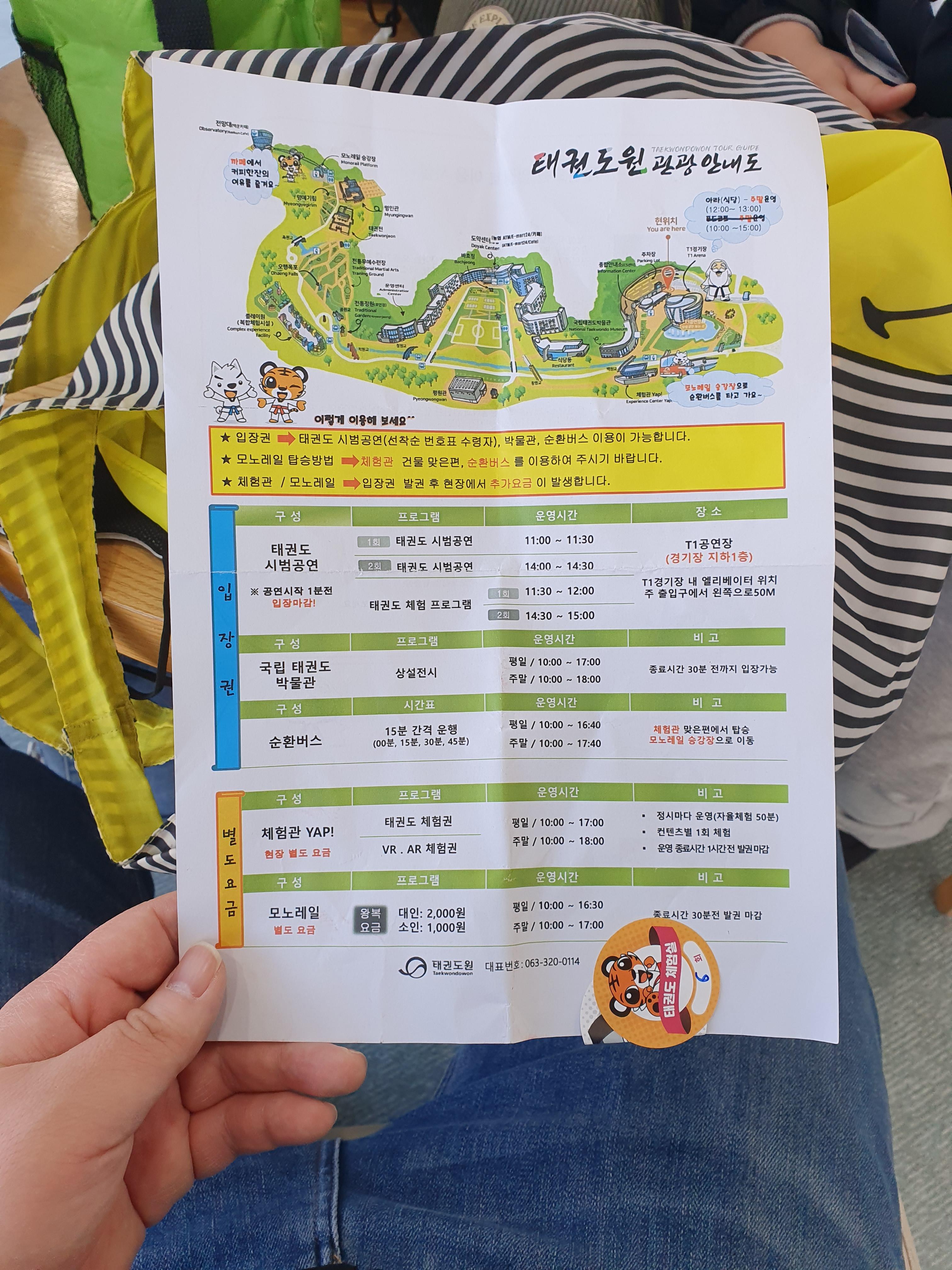 매표하면 받게 되는 무주 태권도원 운영시간표