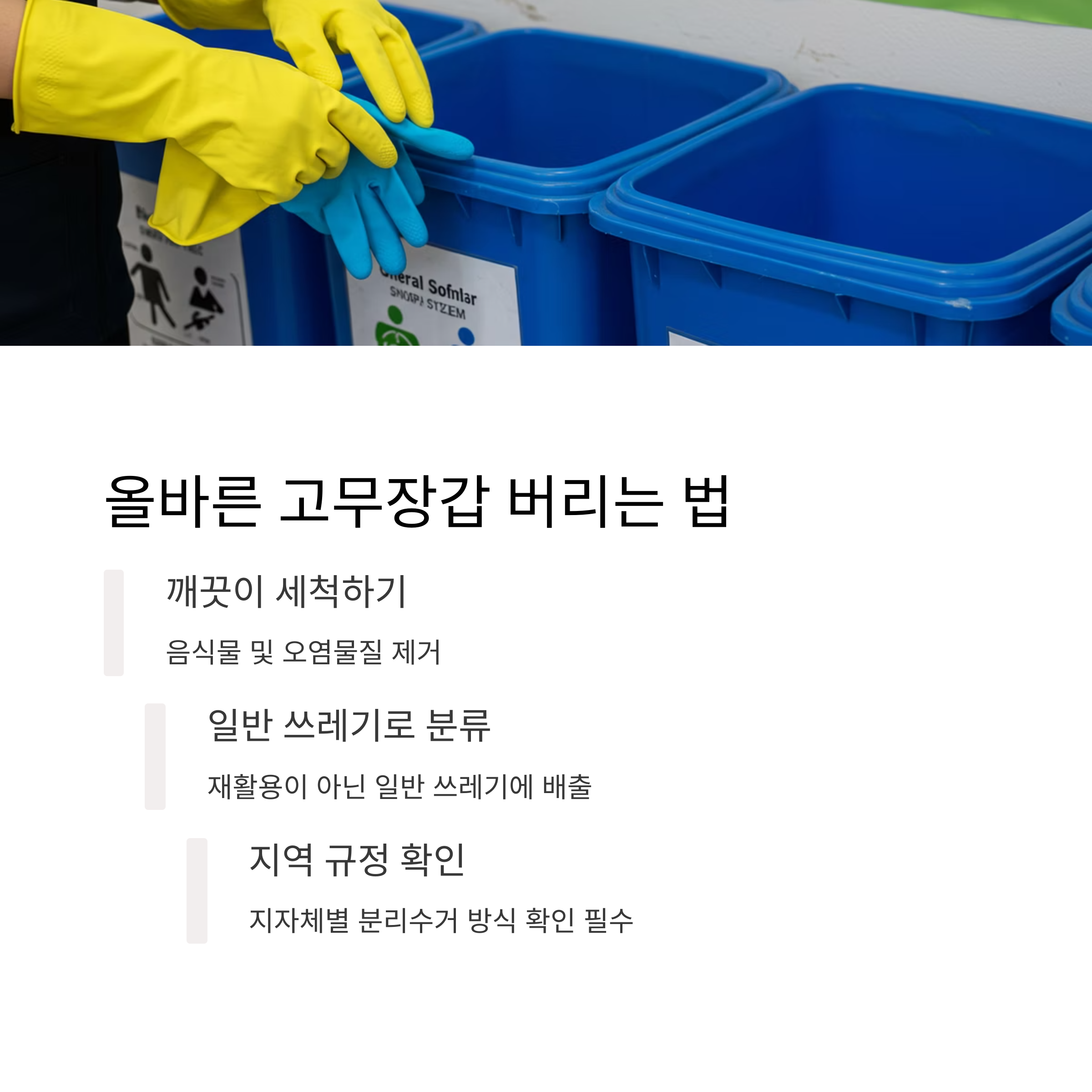 분리수거 방법 자세히 보기