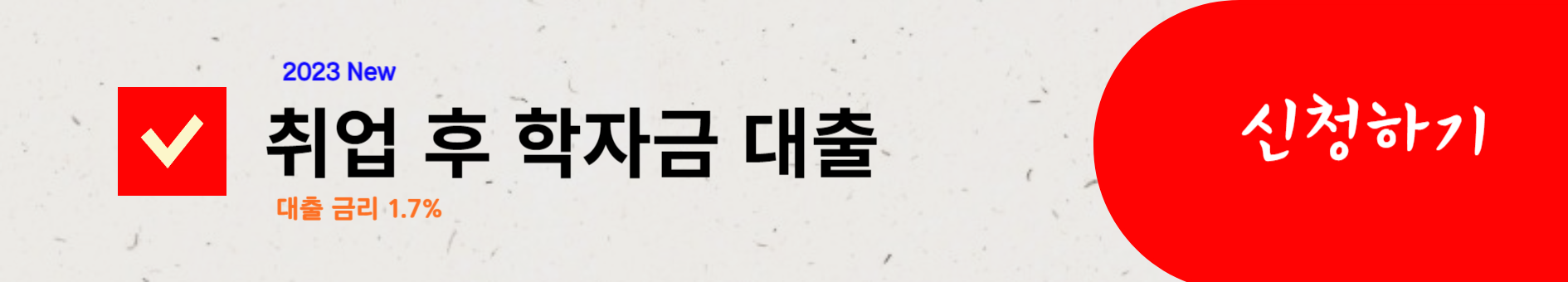 학자금 대출 신청