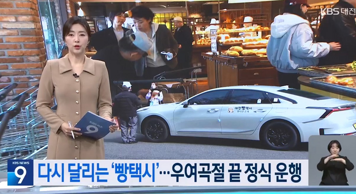 대전-빵-택시-예약