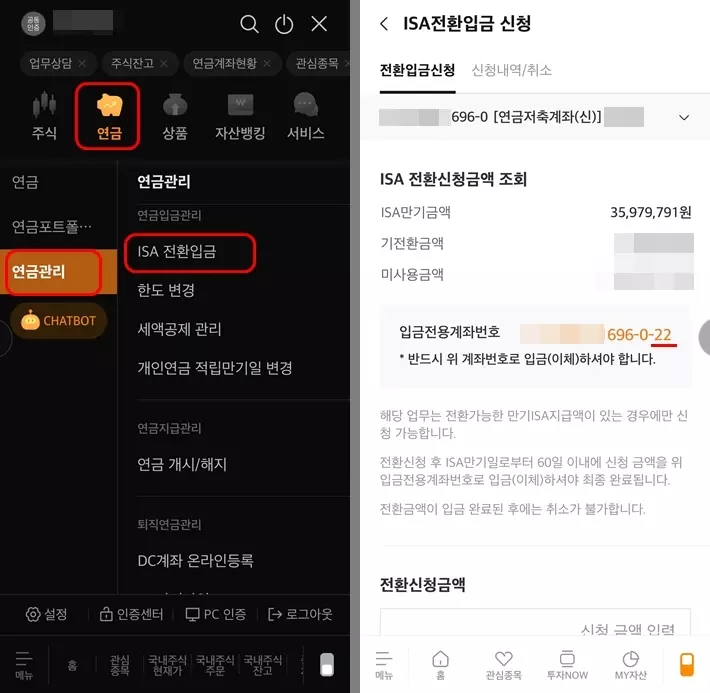 ISA 만기자금의 연금저축 이전
