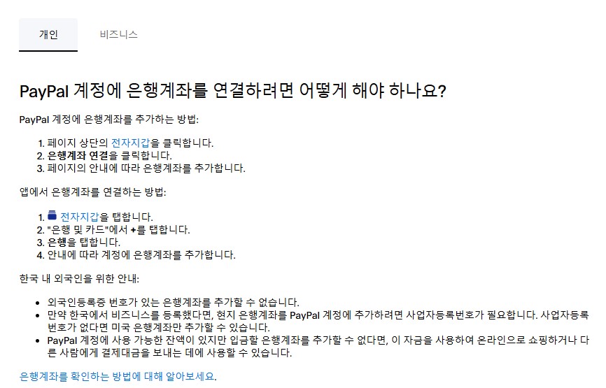 페이팔홈페이지