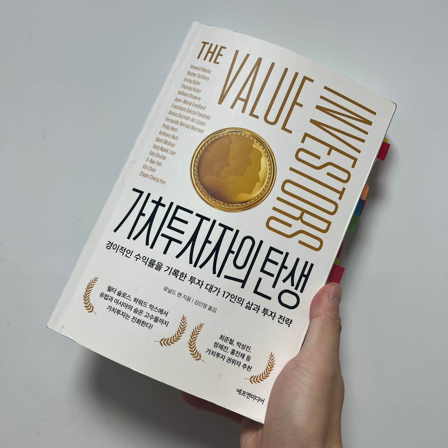 가치투자자의-탄생