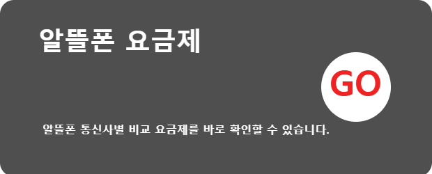 요금제 비교 링크