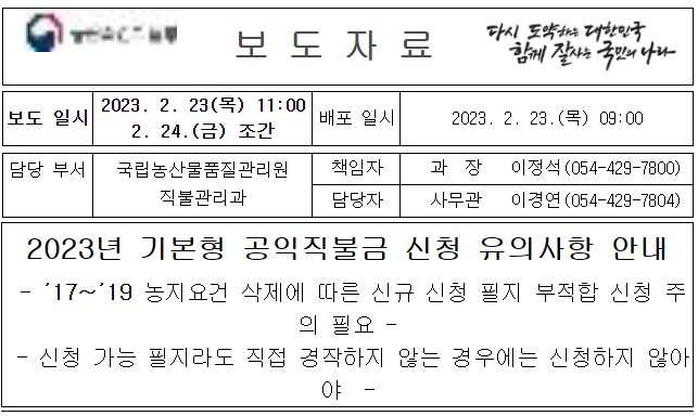 공익직불금 신청자격