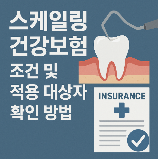 스케일링