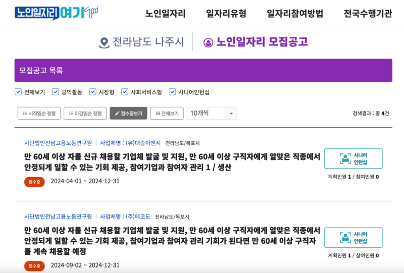 노인일자리여기 나주시 검색결과