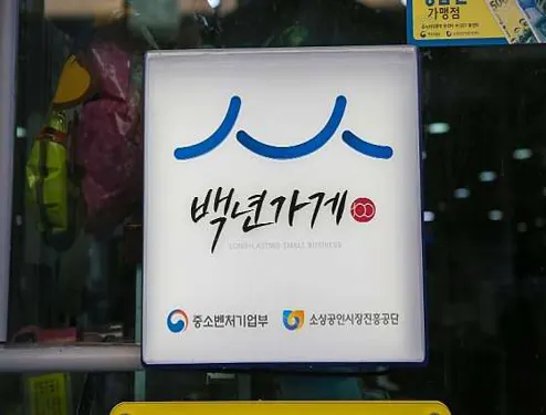 달동네마늘순대