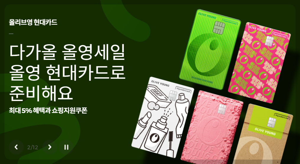 올리브영 12월 세일 할인혜택정리