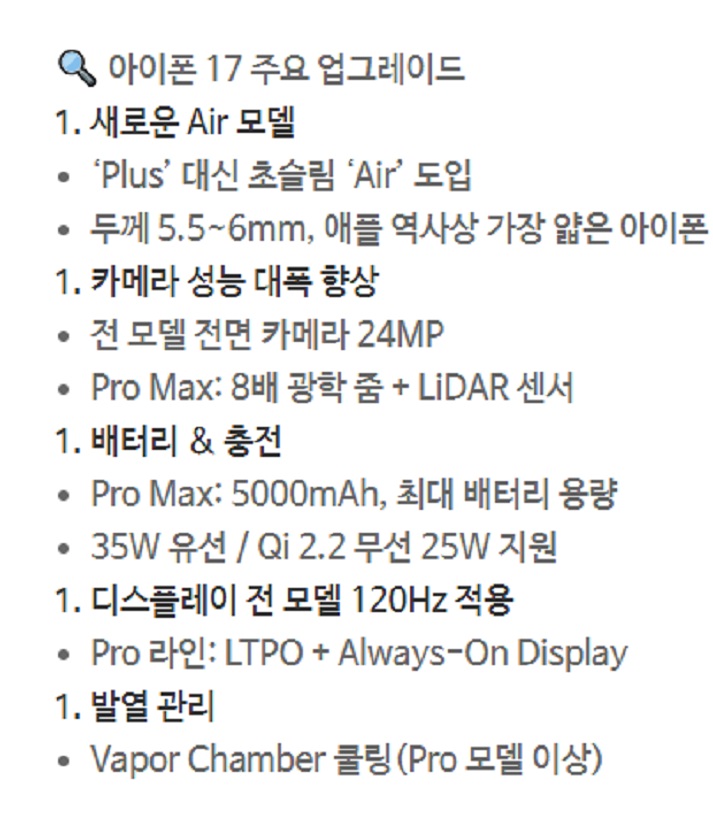 아이폰17-주요-업그레이드