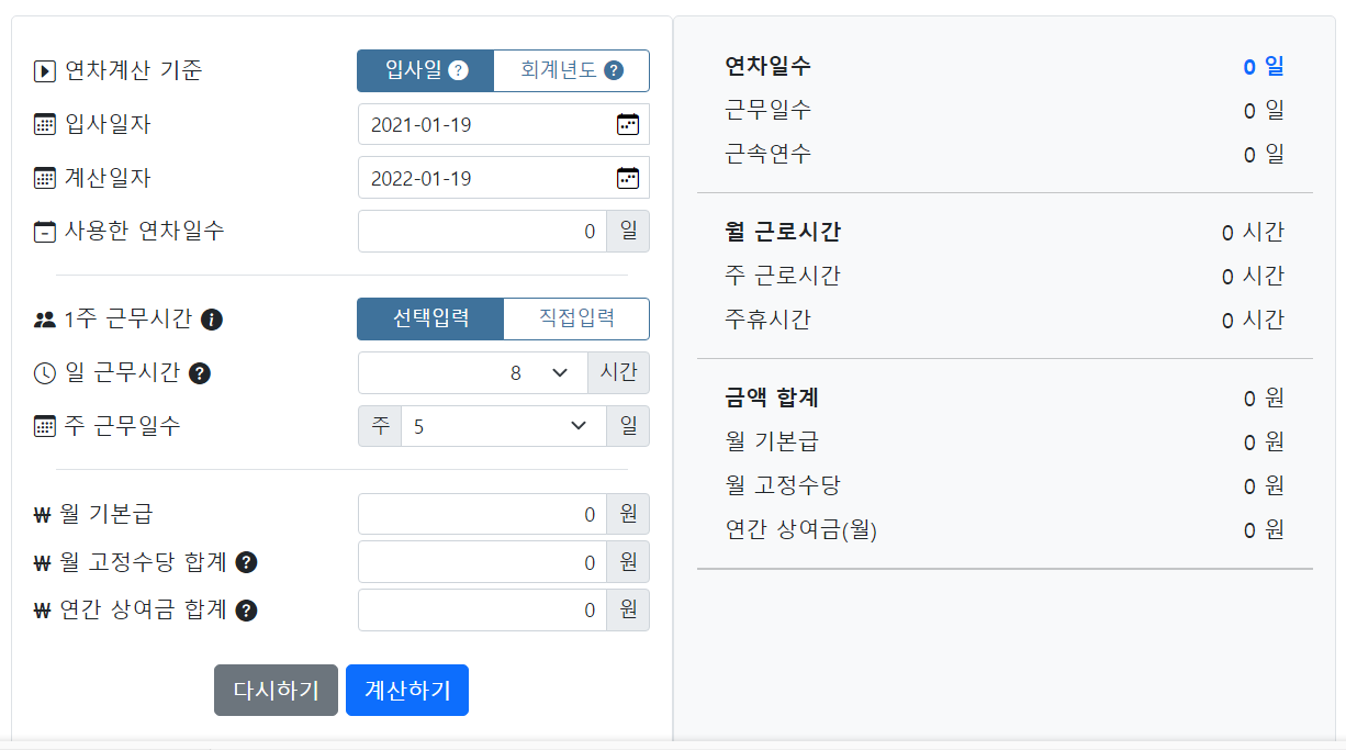 연차수당 계산기