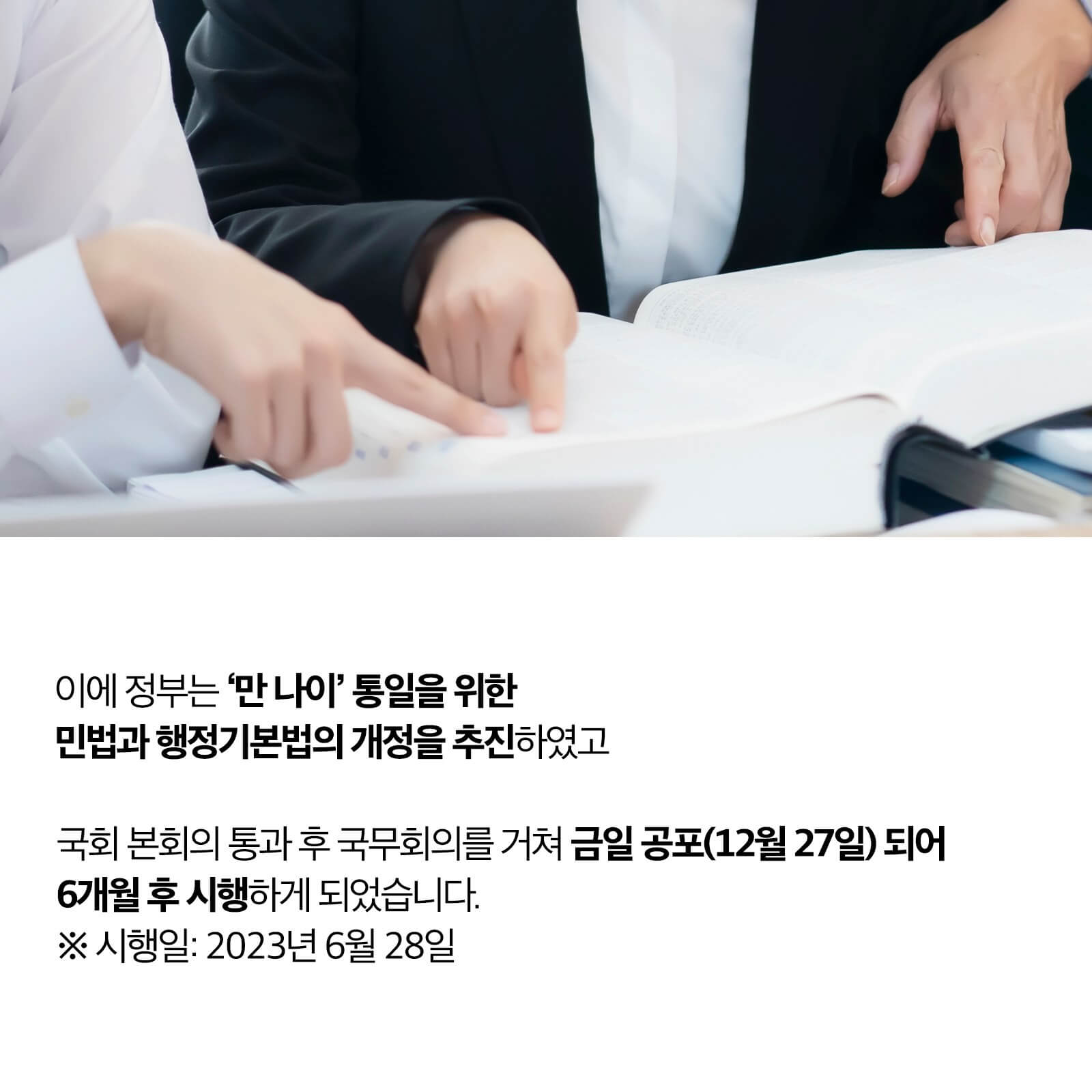 만 나이 도입과 계산방법