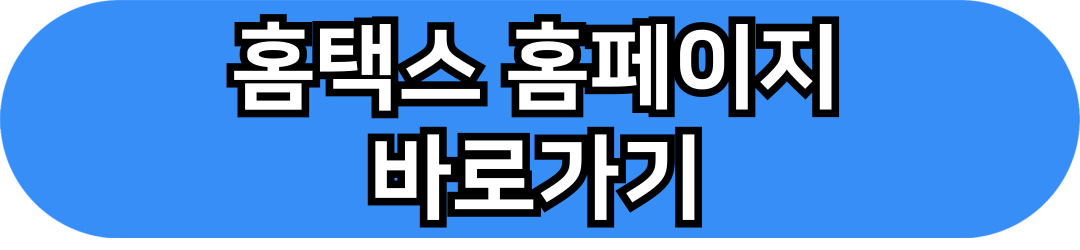 연말정산 미리보기