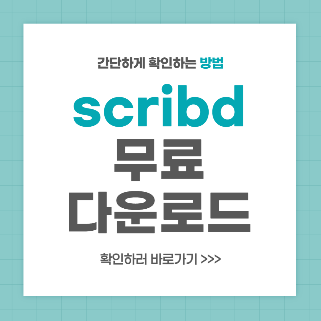 Scribd 무료 다운로드