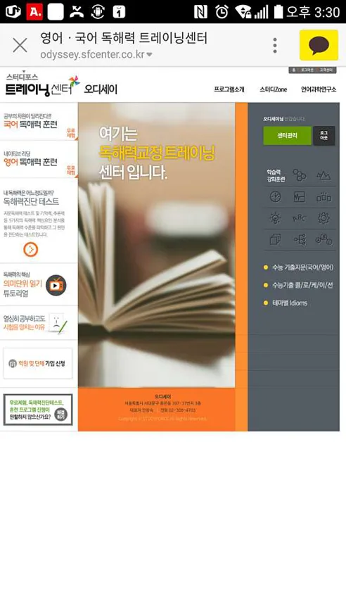 수학 국어 오디세이학원