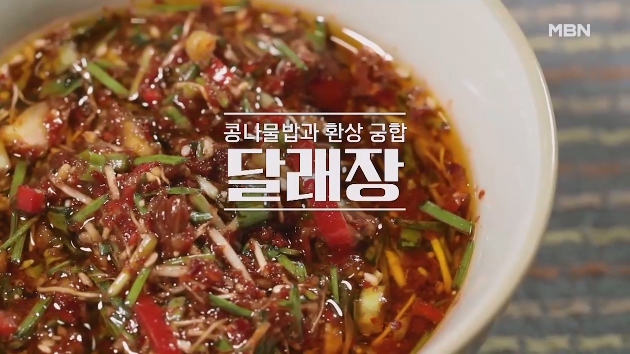 알토란 달래장 만드는방법