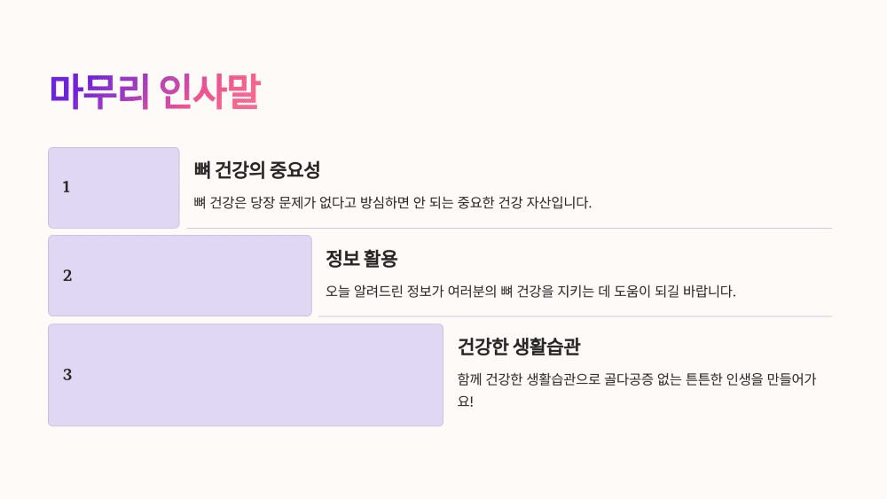 마무리 인사말
