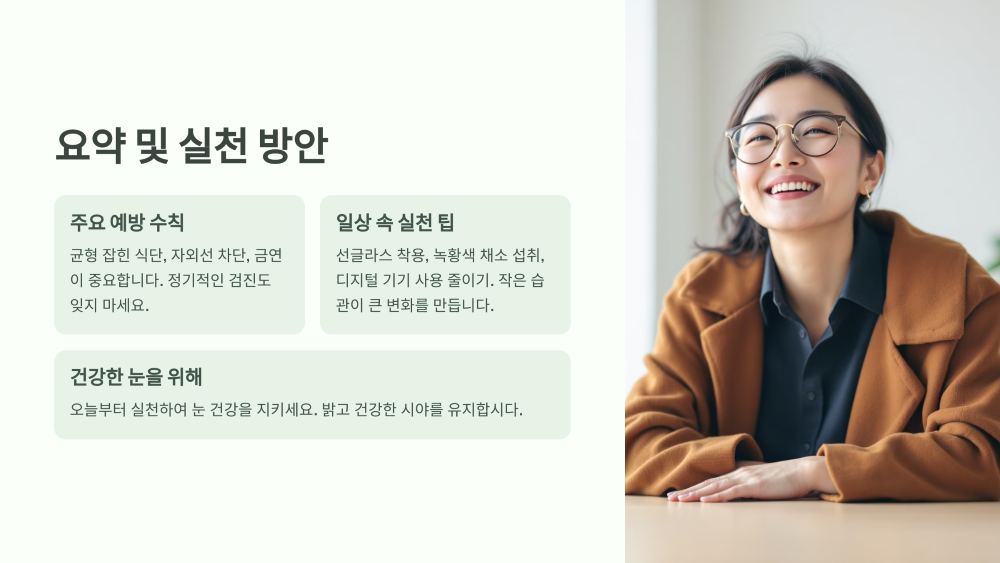 요약 및 실천 방안