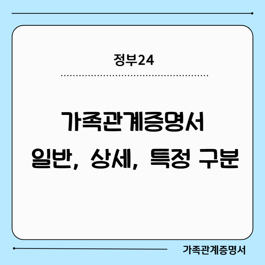 가족관계증명서 발급방법