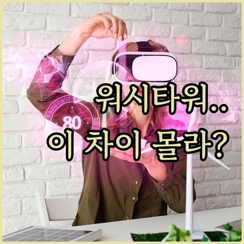 LG 오브제 워시타워 두 모델의 숨겨..